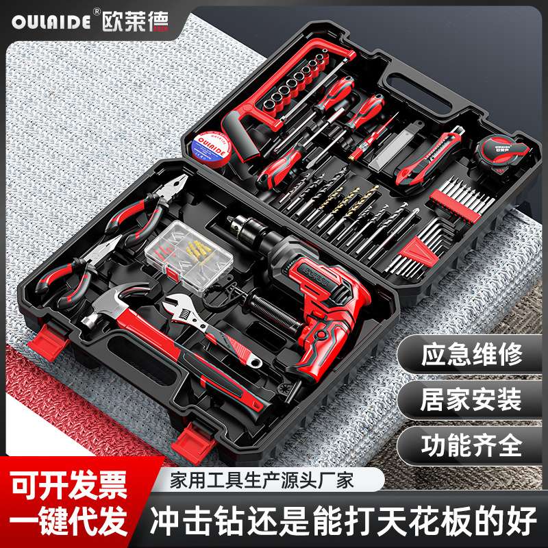 【可打天花板】冲击钻家用大功率打孔电钻工具箱套装多功能维修五