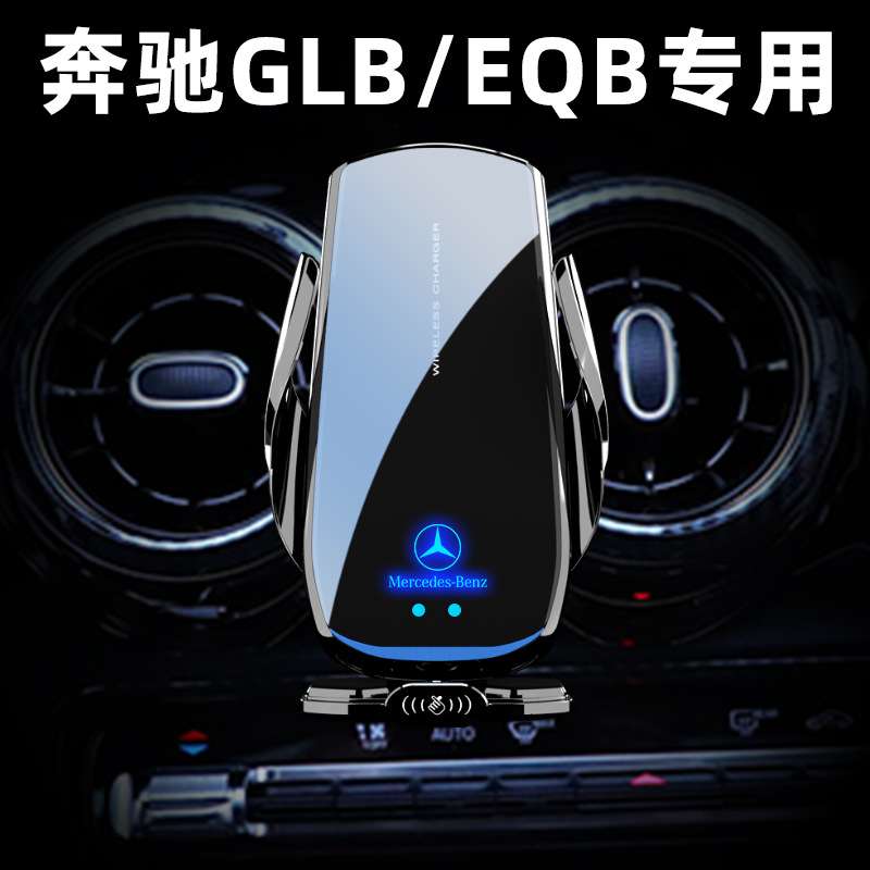 奔驰GLB200/EQB/EQA/180手机车载支架无线充电车导航汽车支架改装