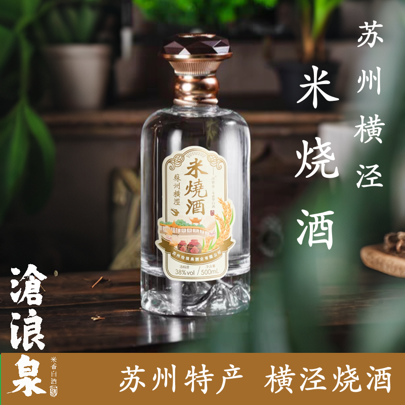 沧浪泉*苏州横泾米烧酒米香型白酒苏州特产