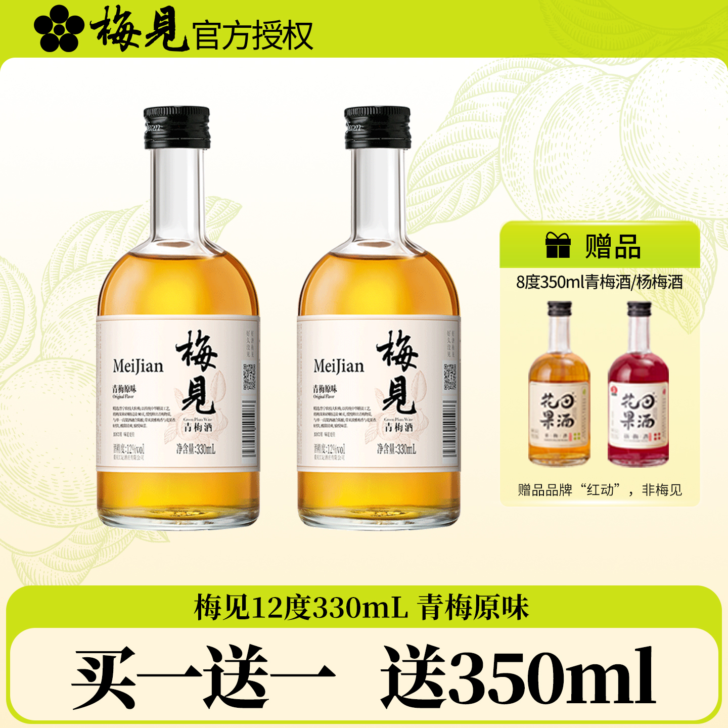 梅见青梅酒12度330ml青梅原味金桂梅酒梅子酒女士冰饮甜酒果酒