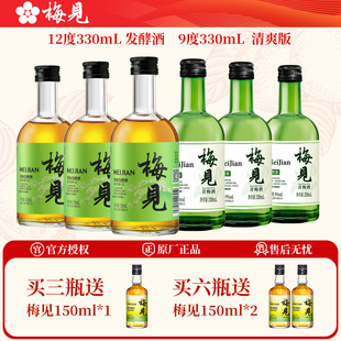 梅见青梅酒330ml青梅发酵酒清爽版梅子酒低度冰饮微醺甜酒果酒