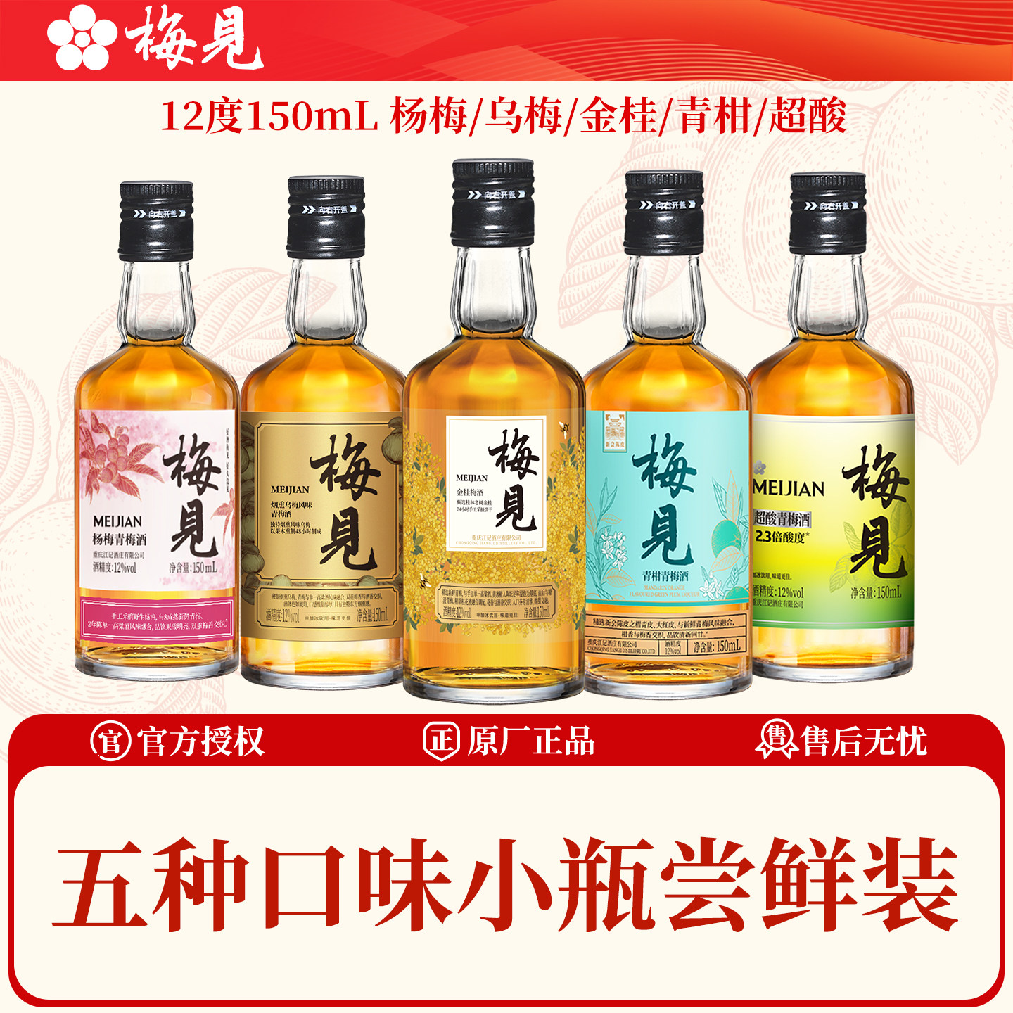 梅见12度150ml金桂青柑超酸乌梅杨梅青梅酒微醺梅子酒伴手礼酒