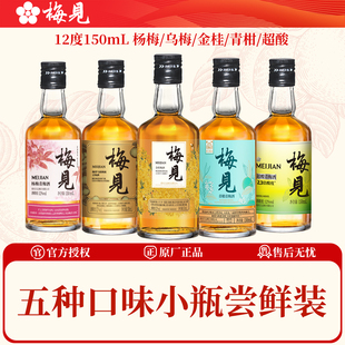 梅见12度150ml金桂青柑超酸乌梅杨梅青梅酒微醺梅子酒伴手礼酒