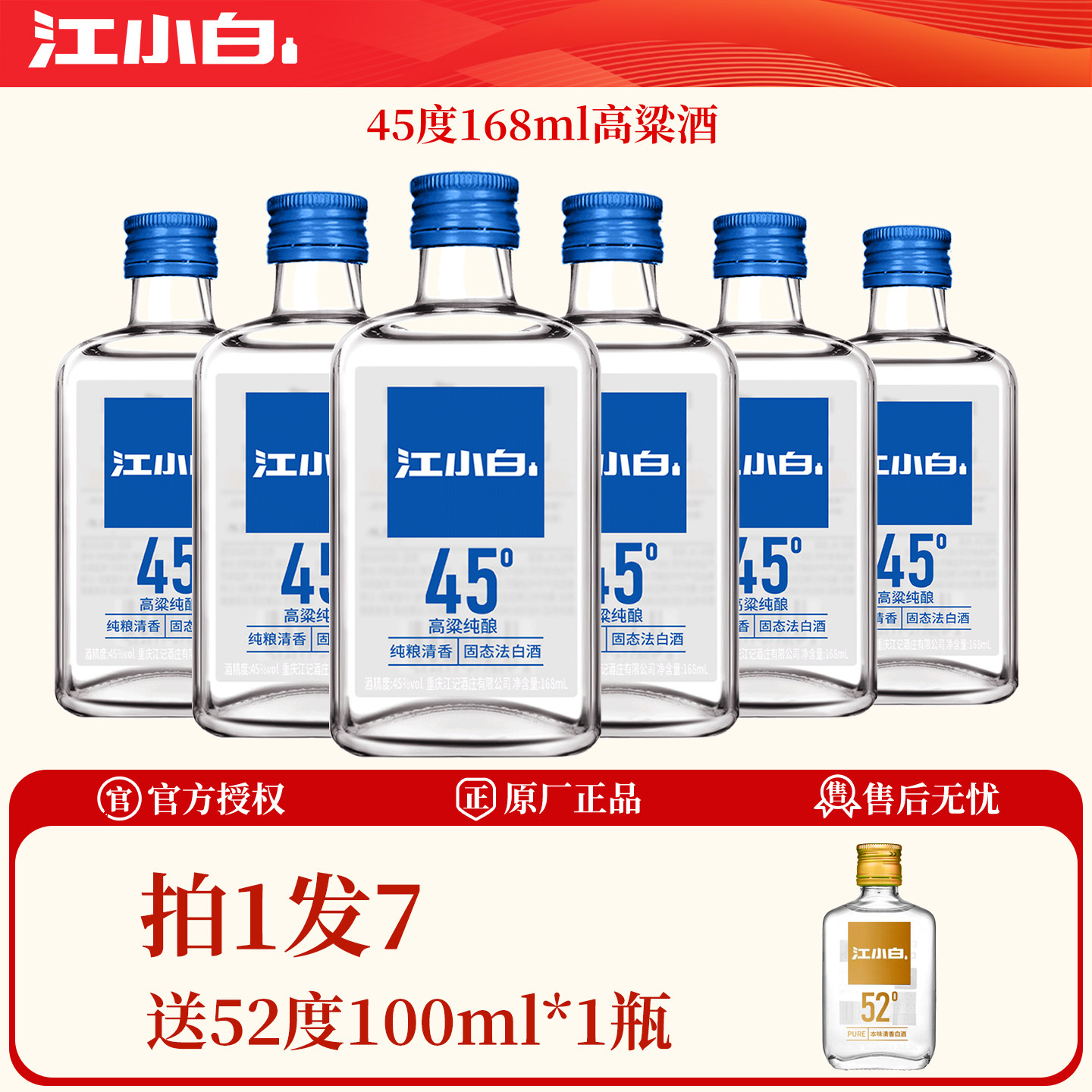 江小白白酒45度168ml小瓶装粮食酒清香型固态发酵高粱白酒