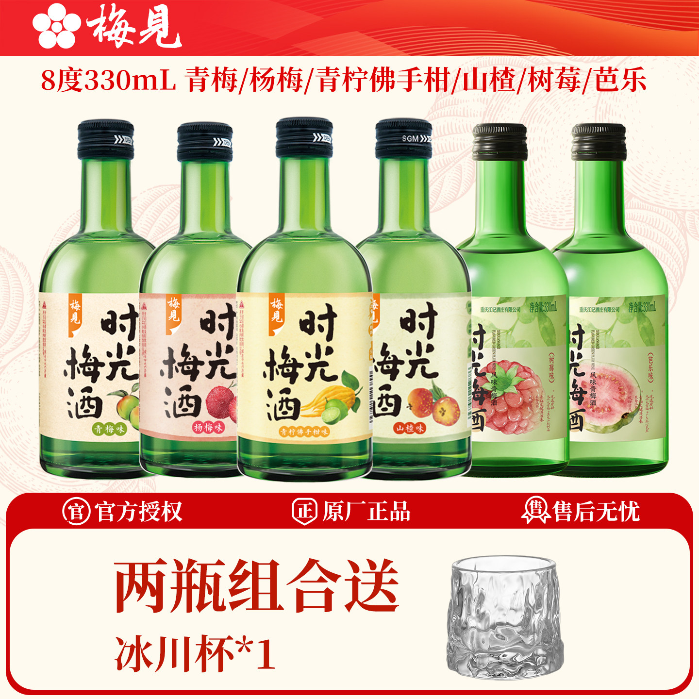 梅见时光梅酒8度330ml图片