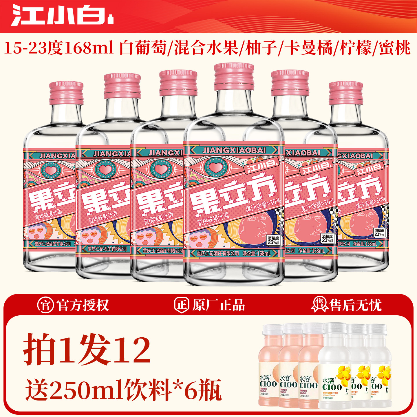 江小白果立方15-23度168ml*6白葡萄蜜桃混合水果卡曼橘柚子果汁酒