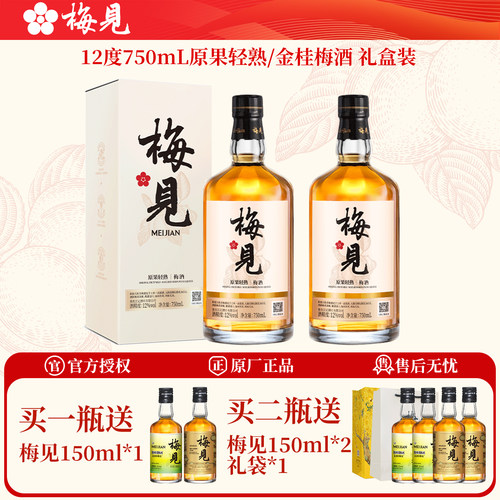 梅见原果轻熟礼盒装送梅见150ml