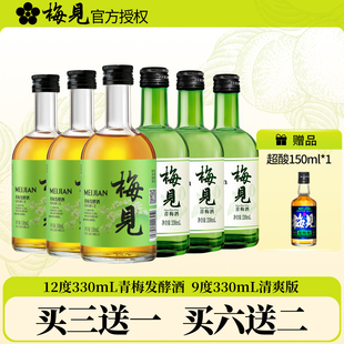 梅见青梅酒330ml青梅发酵酒清爽版梅子酒低度冰饮微醺甜酒果酒