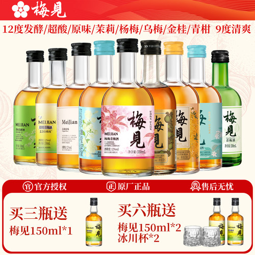 梅见12度330ml买六送二