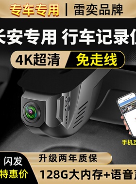 长安CS75 PLUS专用行车记录仪逸动长安X7 X5免走线CS55/UNI免走线