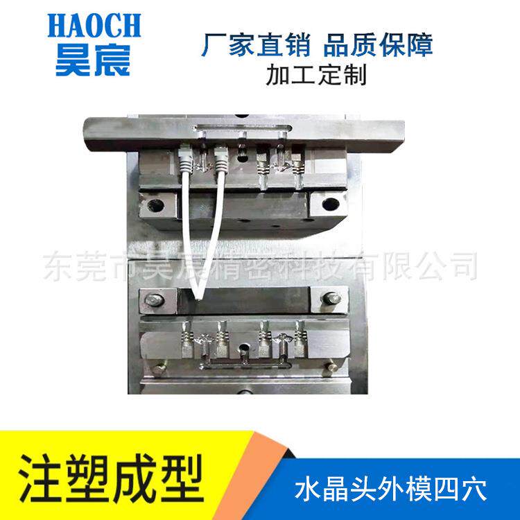 厂家生产网络水晶头连接电话线插头模具/DC音响电源线量产构件
