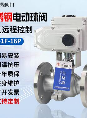 上海沪工阀门Q941F不锈钢法兰电动球阀直通式浮动球阀 标一欧特莱