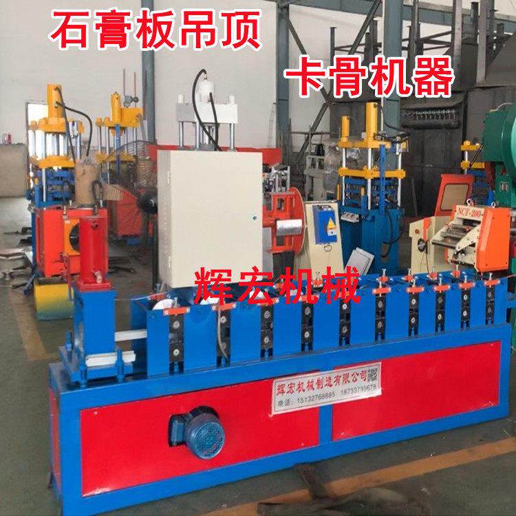 可定尺寸石膏板吊顶33卡式龙骨机器 材料 轻钢38主骨生产设备厂家