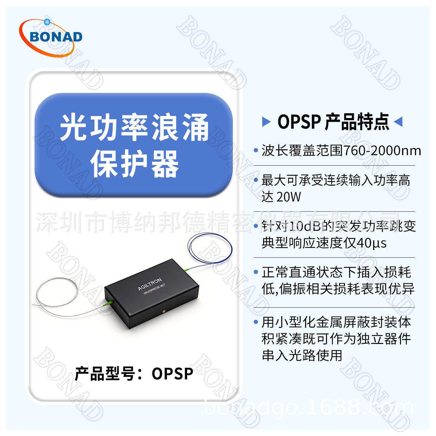 OPSP光纤浪涌抑制器光纤兼容全波段适配输出功率可调美国Agiltron