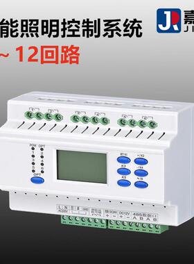 6路20A时控模块 内置220V电源 手机电脑平板集中控制 标准485通讯