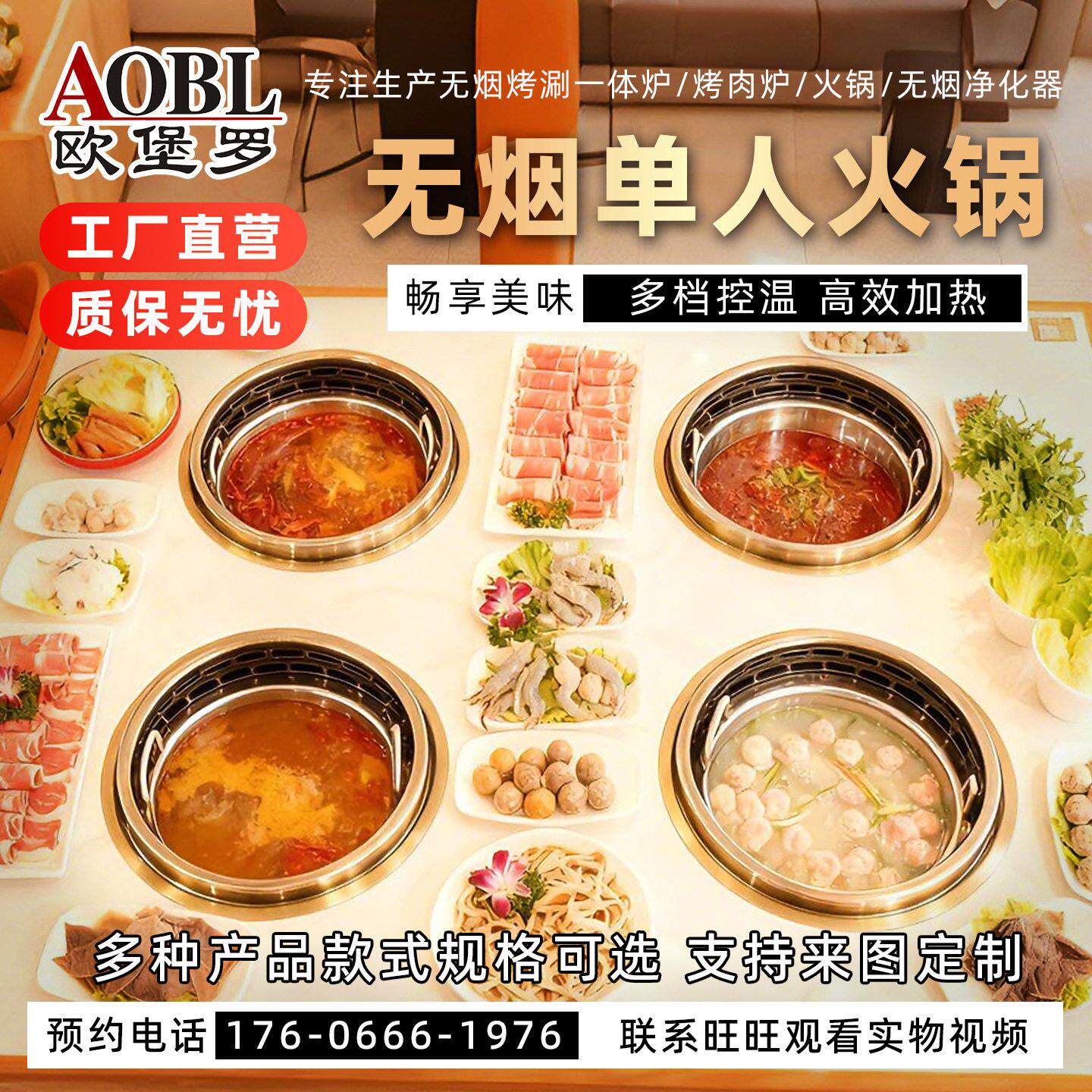 欧堡罗自助火锅店特色一人一火锅岩板金边无烟火锅桌