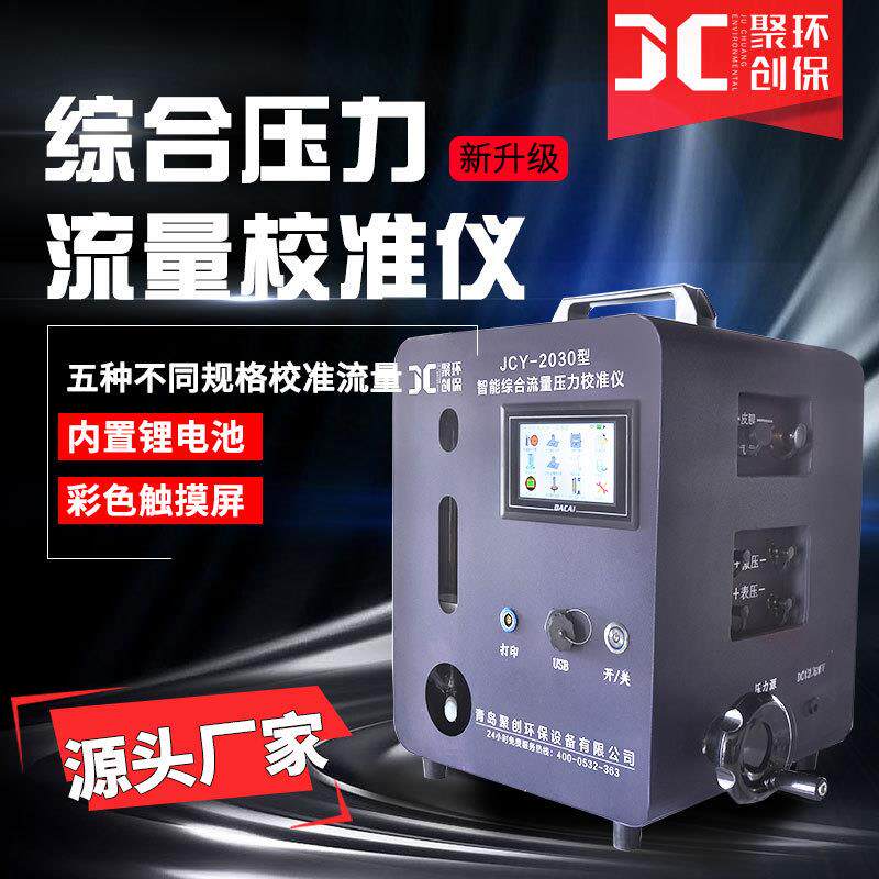 智能综合流量压力校准仪中大流量校准器微压表压压力计皂膜流量计