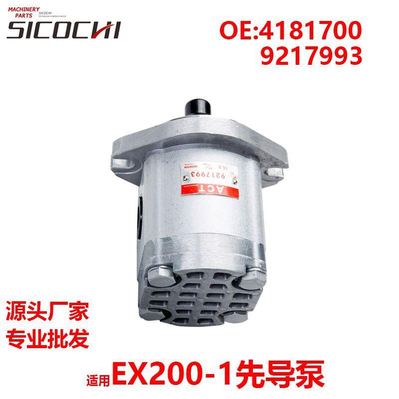 挖掘机配件适用日立EX200-1 EX300先导泵齿轮泵9217993 4181700