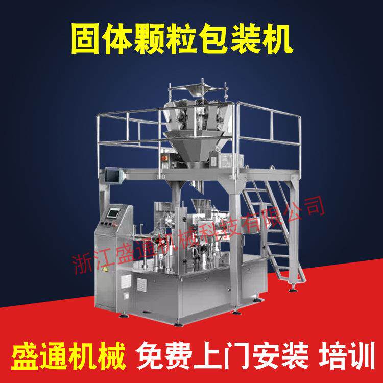 固体颗粒包装机 花生蜜饯给袋式包装机 巧克力槟榔给袋式包装机