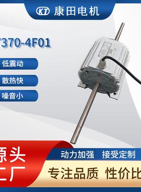 康田厂家直供高温空调电机YT370-4F01高温变频电机源头工厂