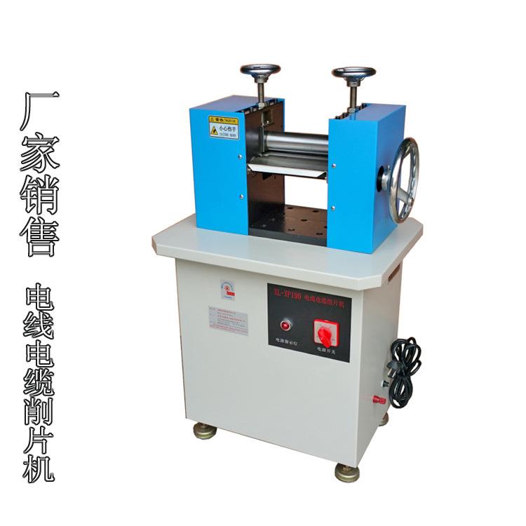 电缆削片机XL-XP190 PVC塑料削片机