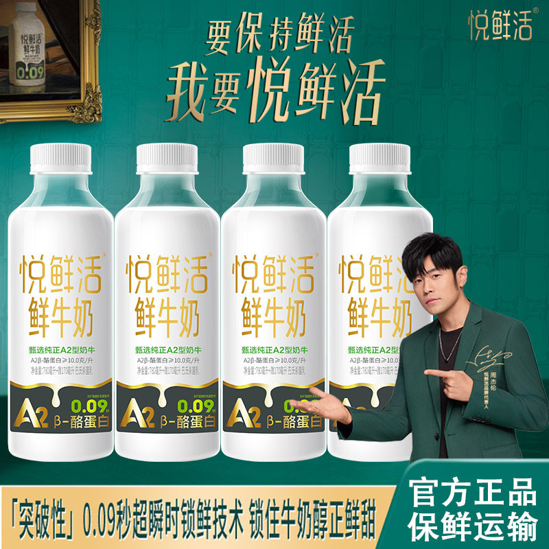 君乐宝悦鲜活A2型酪蛋白鲜牛奶