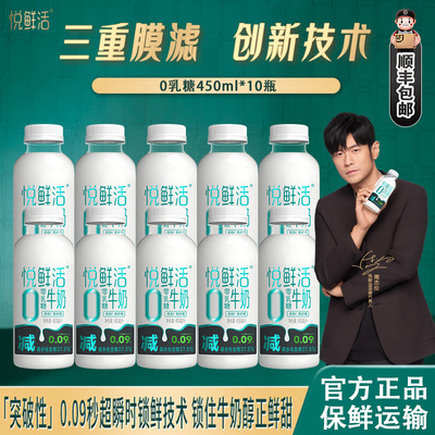 君乐宝悦鲜活0乳糖牛奶450ml*10