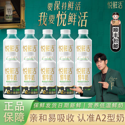 君乐宝悦鲜活鲜牛奶A2型450ml