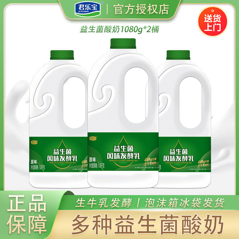 君乐宝益生菌酸奶大桶装1080g