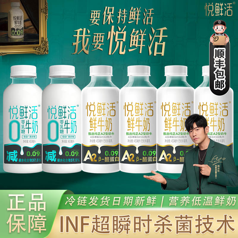 君乐宝悦鲜活A2低温鲜奶+0乳糖