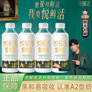 君乐宝悦鲜活鲜牛奶巴氏杀菌A2型950ml鲜奶亲和易吸收营养早餐奶