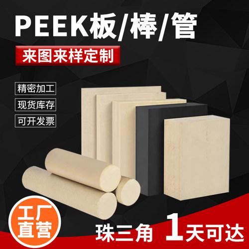 PEEK板PEEK棒耐腐蚀本色黑色