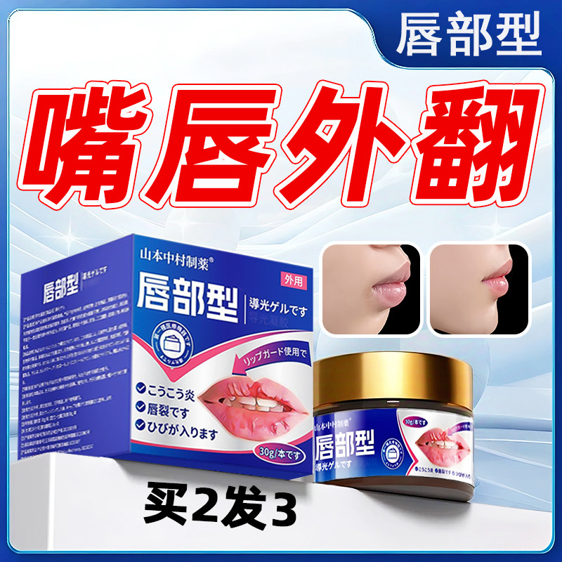 嘴唇外翻矫正厚嘴唇变薄变小神器嘴唇凸上翘香肠嘴瘦唇下巴后缩膏