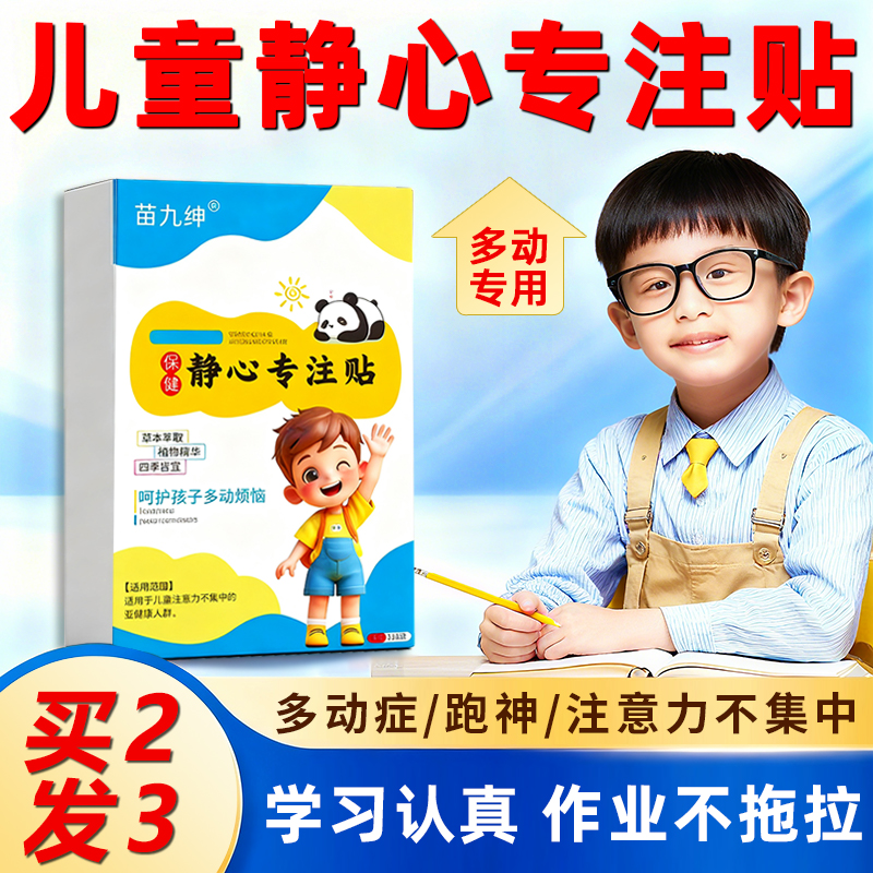 儿童静心专注贴多动症注意力不集中上课走神提升专注力训练神器贴