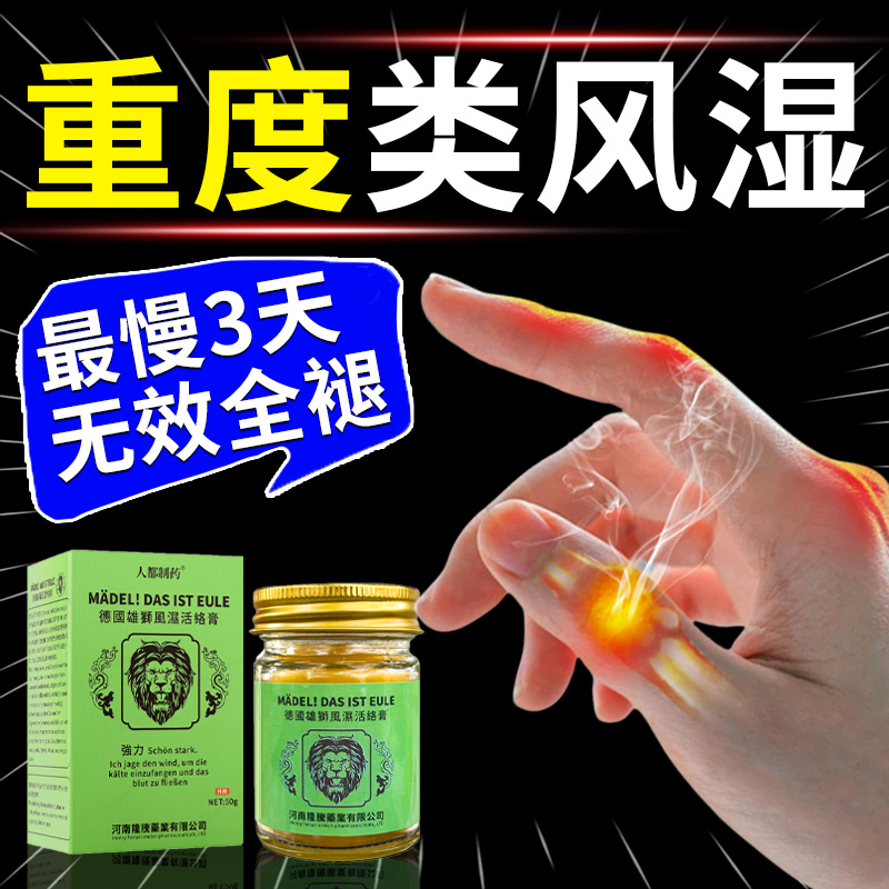 德国专治类风湿性关节炎痛风祛风除湿手指变形肿大关节疼止痛贴膏