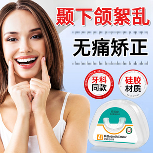颞下颌关节紊乱矫正器改善大小脸脸型肌功能训练矫正神器咬合板