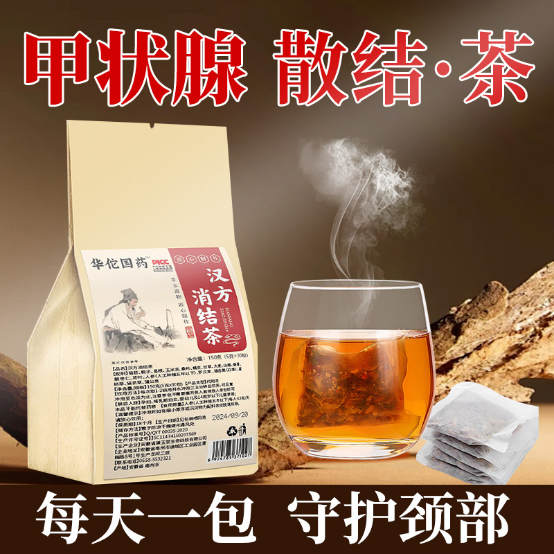 【买2送1】甲状腺结节散结茶