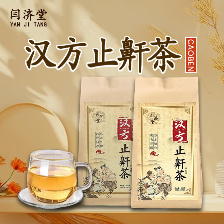 重度打呼噜止鼾调理茶