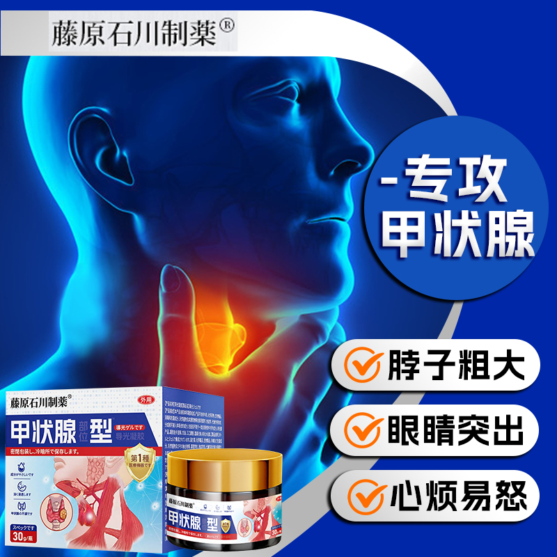 甲状腺淋巴结肿大散结膏