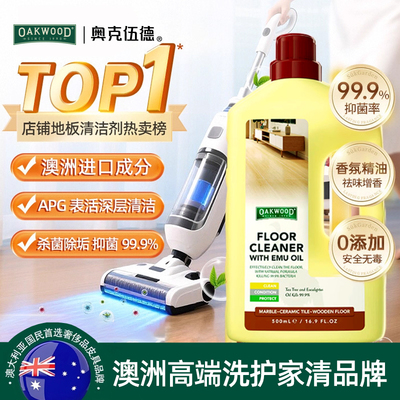澳洲品牌速干除菌地板清洁剂1瓶