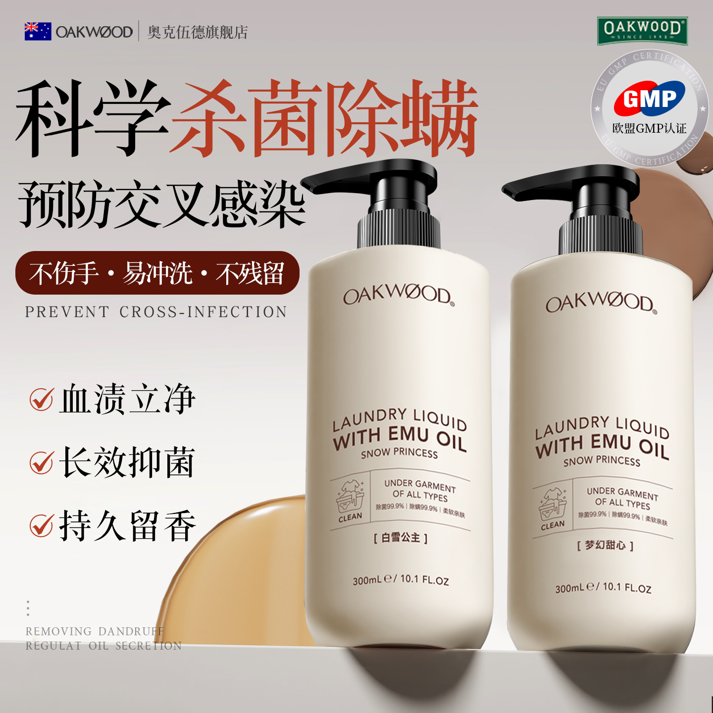 澳洲品牌I蛋白酶内衣专用洗衣液