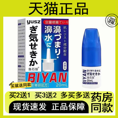 【买二送一/买三送二】濞舒喷雾 20ml