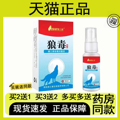【买二送一/买三送二】德士康 狼毒抑菌液 天然植物成分精制 30ml