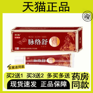 【买二送一/买三送二】京胜 脉络舒抑菌膏20g