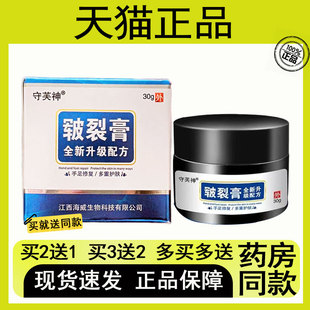 【买二送一/买三送二】守芙神 皲裂膏30g