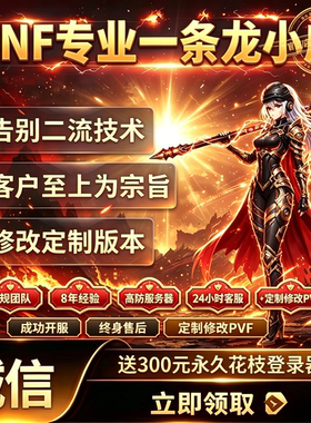 dnf开服 DNF架设搭建一条龙 地下城搭建 DNF服务器60-110级版本