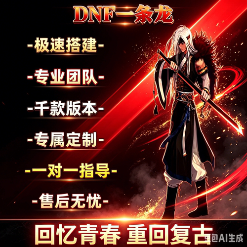 dnf开服 DNF架设搭建一条龙 地下城搭建 DNF服务器60-110级版本