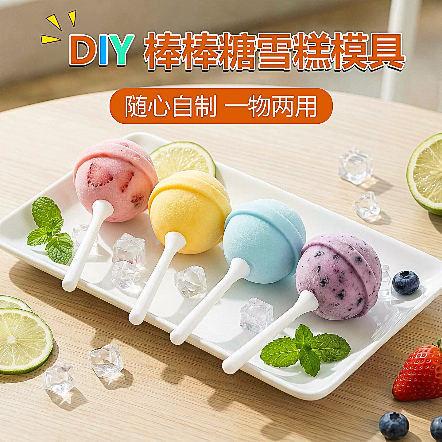 棒棒糖雪糕模具儿童冰棒磨具软硅胶棒棒糖迷你自制冰淇淋冰棍冰格