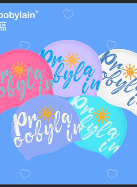 proobylain【紫蓝太阳】男女士加大版硅胶彩紫色泳帽长发不勒头