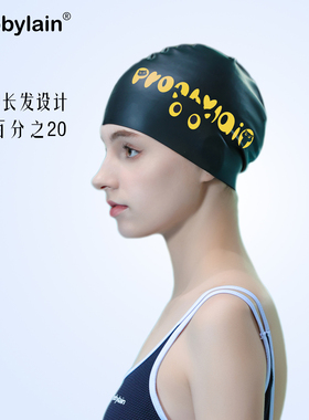 proobylain硅胶泳帽男女士成人加大版长发舒适不勒头竞速游泳帽